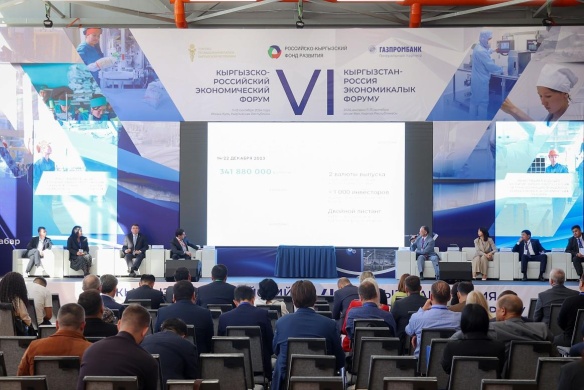 VII Киргизско-российский экономический форум пройдет 13–15 августа на Иссык-Куле